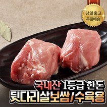 (냉장) 국내산 한돈 뒷다리살 보쌈용 수육용 돼지고기, 300g, 3개