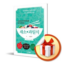 건강과 다이어트를 동시에 잡는 7대 3의 법칙 채소 과일식 (사은품증정)