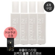 재클린스타일 퍼펙트볼륨 로즈 앰버 170ml 4개 + D-09-44] 이희 마블 에센스 헤어팩트(다크브라운)리필, 1개