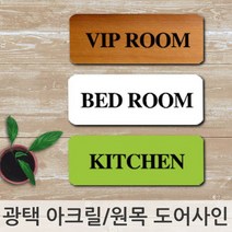 인테리어 소품 문패 아크릴 도어사인 이니셜 입간판, 핑크색상/사무실