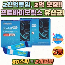 먹는 유산균 2천억 투입 2억 보장균수 스틱 분말 가루 어린이 키즈 유아 맛있는 유산균 밀크칼슘 딸기맛 산모 60대 노인 프로바이오틱스 유상균 이억 이천억 난소화성말토덱스트린