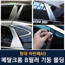 JS automotive BMW 7시리즈 G11 G12 차량전용 B필러 메탈크롬 튜닝 몰딩 인테리어 자동차 실외 스티커용품, 메탈크롬 B필러_BMW G11 G12