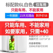 저온저장고가격 미니 소형 냉장고 모유 가정용 소형 학생 기숙사 임대 미니 자동차 냉장고 냉장 1인용, Y.표준 싱글코어 6L 화이트(자동차 전용, 가정용 아