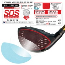 골프SOS장타스티커 (SOS골프솔루션 같이 구매가능), 선택1: SOS스티커