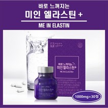 먹는 엘라스틴 정 PS 저분자 효소분해 엘라스틴 미인콜라겐 분말 가루 캡슐 가수분해물 병풀잎추출분말 프랑스 피쉬콜라겐 펩타이드 비오틴 히알루론산 추천 애플트리 김약사네, *ps저분자효소분해엘라스틴 (1000mg×30정), 1병