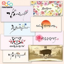 마음담아 설 세뱃돈 봉투 감사 축의금 경조사 캘리그라피 상품권 황금 용돈 감투 JA5, 7.부자되세요