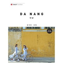 샬레트래블북 다낭 호이안 후에, 편집부 저, 샬레트래블앤라이프