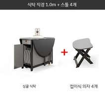 접이식 원형 식탁 가정용 원목 다기능 테이블, 1.0m 접이식 라운드 테이블 +4 벤치