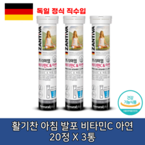 독일 발포형 비타민C 아연 고함량 고농축 운동 선수