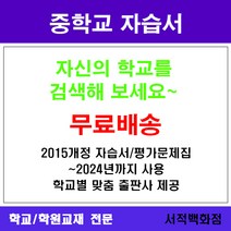 [참고서 전문] 서울 동작구 대방중학교 대방중 중1 중2 중3 자습서 맞춤서비스 - 2015개정 (2024년까지 동일사용), 동아(윤정미) 영어 중3 자습서, 중등1학년