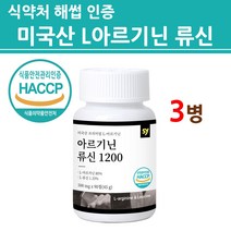 여성용 아르기닌 l 아르지닌 엘 타우린 류신 알약 정 캡슐 미국산 L-아르기닌 고함량 1200 비오틴 식약처 인증 식약청 해썹 인정 여자 남성 남자 활력 파워 시너지 부스터 보충제, 90정, 3병
