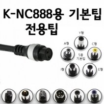 노트킹 65W 멀티 어댑터 / 차량용 어댑터 K-NC888 호환 전용 멀티팁 충전기 젠더 잭, K-3 (5.5x2.5mm)