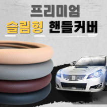 바네사 핸들커버 가죽 타공 얇은 셀토스 더뉴 레이 포터2 BMW 벤츠 K5 아반떼cn7 스파크 올뉴모닝 쏘렌토MQ4 4세대 카니발 알칸타라 팰리세이드 투싼NX4 싼타페 K7 K3, 버건디