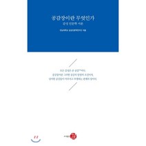 공감장이란 무엇인가:감성 인문학 서론, 길, 전남대학교 감성인문학연구단