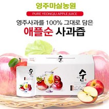 애플순 사과착즙원액영주사과/풍기사과/애플순/영주마실/저온착즙원액/사과즙/사과원액, 애플순30포 저온착즙원액