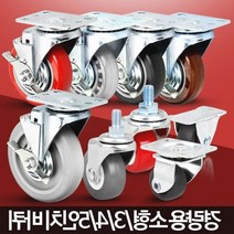바퀴 캐스터 소형 미니 작은 의자가구 수레 대차 카트 케스터손수레구르마, 경량용4인치PVC바퀴(휠)