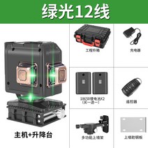 레이저 레벨기 그린라이트 고정밀 적외선 벽 부착, 베이스 360도 회전 12선 그린라이트
