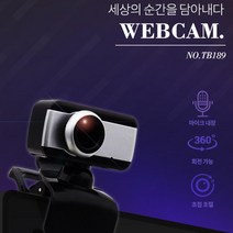 마이크 내장 고화질웹캠 컴퓨터웹캠 회의용 강의용 카메라 화상 장비 영상