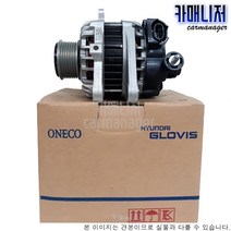 현대모비스 리갈 2.5 제네레다 알터네이터 현대글로비스 3730037405-RW[고품회수], 1개