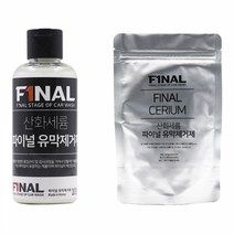 더블굿즈 유리 유막제거제 산화세륨 물때제거 연마제, 2.유막제거제(파우더)
