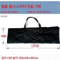 8인치 10인치 접이식 전동킥보드 포장 카팩 범용수납가방 카팩, 세두꺼운바닥Xilop특수가방