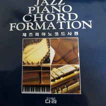 재즈 피아노 독학 가이드북 1: 기초 주법:박터틀의 재즈 피아노 독학 가이드북, 1458music