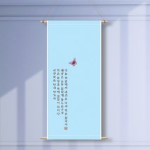 족자현수막H001 월배너 가랜드 돌잔치, 족자H001(대)_A형상하족자:아이에게1