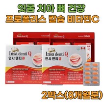 인사덴티큐2박스 8개월분 잇몸 치아 시림 건강 영양제 치은 질환 아플때 구강 풍치 뼈재생 치아 비타민 치아약 이빨 시릴때 통증 이시릴때 구강 인몸