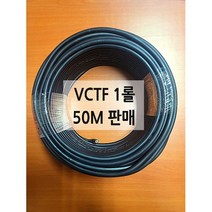 국산 VCTF 전선 블랙 2.5SQ 2C 3C 4C 50m 1롤, 2C (50M), 1개