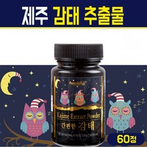 제주산 감태 추출물 분말 타블렛 제주 감태정 식물성 해조류 가루 폴리페놀 알긴산 함유 건강 식품 무부형제 알약 캡슐 타입 건강환, 1개입, 제주 감태 타블렛 60C