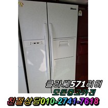 성능테스트완벽 깔끔 AS확실 중고양문형냉장고 중고대우양문형 대우클라쎄571L 양문형냉장고 중고냉장고, 중고양문형