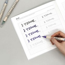 캘리그라피 손글씨 글씨체 문장 연습 직장인 취미, 본상품선택