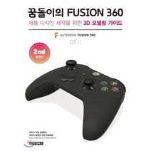 꿈돌이의 FUSION360(퓨전360) 2nd 활용편, 청담북스