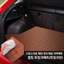 토리몰 스팅어 (17년~ 전용 고급스러운 패턴 방수재질 차박매트 퀼팅 트렁크매트(바닥만), 와인