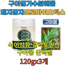 대용량 식이섬유 구아검 가수분해물 구황작물 단쇄지방산 장내유익균 프락토올리고당 프로바이오틱스 구아가수분해 구아콩 가루 분말 실버 시니어 부모님 선물 추천