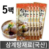 삼계탕 재료 5팩 / 국산 백숙 한방재료 곡물팩 포장, 삼계탕 재료 5팩 / 국산 백숙 한