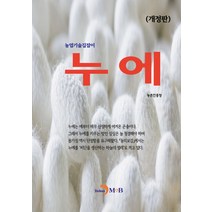 누에, 농촌진흥청 저, 진한엠앤비