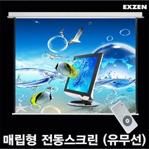 엑스젠 매립형 전동스크린 매립스크린 전동형스크린 프로젝터스크린 스크린, 매립형 전동 80인치