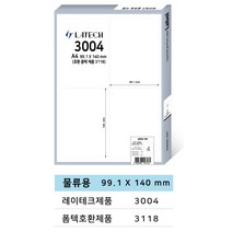 레이테크 A4라벨 전품목 주소용 물류용 바코드용 분류용 화일인덱스용 폼텍 호환 라벨지 100매, 물류관리용 4칸 (폼텍 3118 호환)