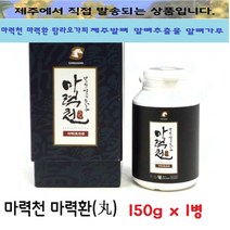 제주 마력천 말뼈환 제주발뼈 말뼈가루 말뼈추출물 탐라오가피 150gx1개 명절선물 철분 홍삼농축액, 1개, 150g