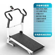 트레드밀 작은 내구성 다기능 기계 재활 비 전원 실내 여성 선물 홈 워킹 머신 런닝머신, 구부러진 팔걸이 기본 모델-단일 기능 심장 없음