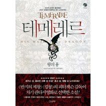 테메레르 1 : 왕의 용, 노블마인