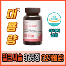 간에좋은 보호제 보조제 지방간 간수치 낮추는 간기능 간피로 개선 에 도움 피로회복 밀크 씨슬 시슬 약 12개월분 대용량 고함량 식약처 인증 남성 여성 엉거퀴 섭취량 충족 만성피로, 1상자(365정) 12개월분, 1개