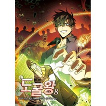 도굴왕 8, 문페이스