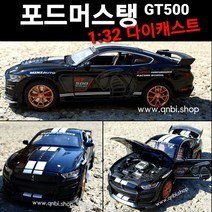 다이캐스트 1:32 머슬카 포드 머스탱 GT500 쉘비 Mustang Shelby 장식용 장난감 자동차 키덜트 미니카 피규어 완구 모형자동차 새해 선물, 블루(파랑)