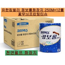 유한킴벌리45367 크리넥스 점보롤화장지 250M 12롤 꽃무늬프린트, 250M 12롤(한박스)