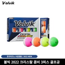 볼빅 새볼 12알세트, [새볼] 볼빅 3피스 크리스탈 콤비