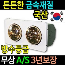 나노전자 욕실히터 욕실난방기 화장실난방기 벽걸이난로, 2구(금색램프)