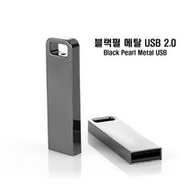 TUI 투이 블랙펄 2.0 USB 메모리 4GB 8GB 16GB 32GB 64GB 128GB