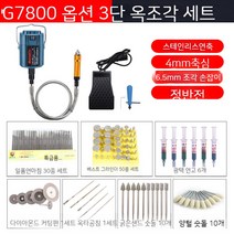 조각 800 고출력 연삭기 조각기 옥목공 금속 연마 연마근목 필기 각인기, 21. 삼옥석 조각 세트 구성